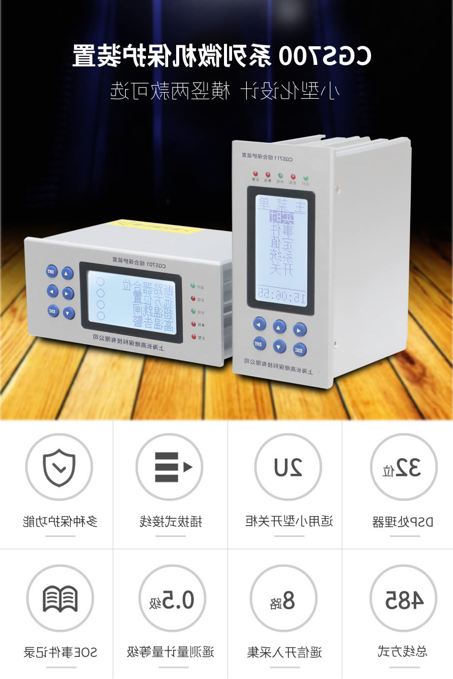 环网柜微机保护装置