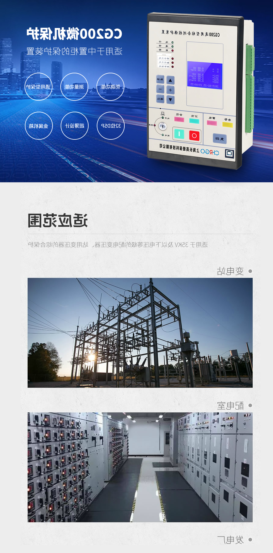 CG200微机保护测控装置介绍-1