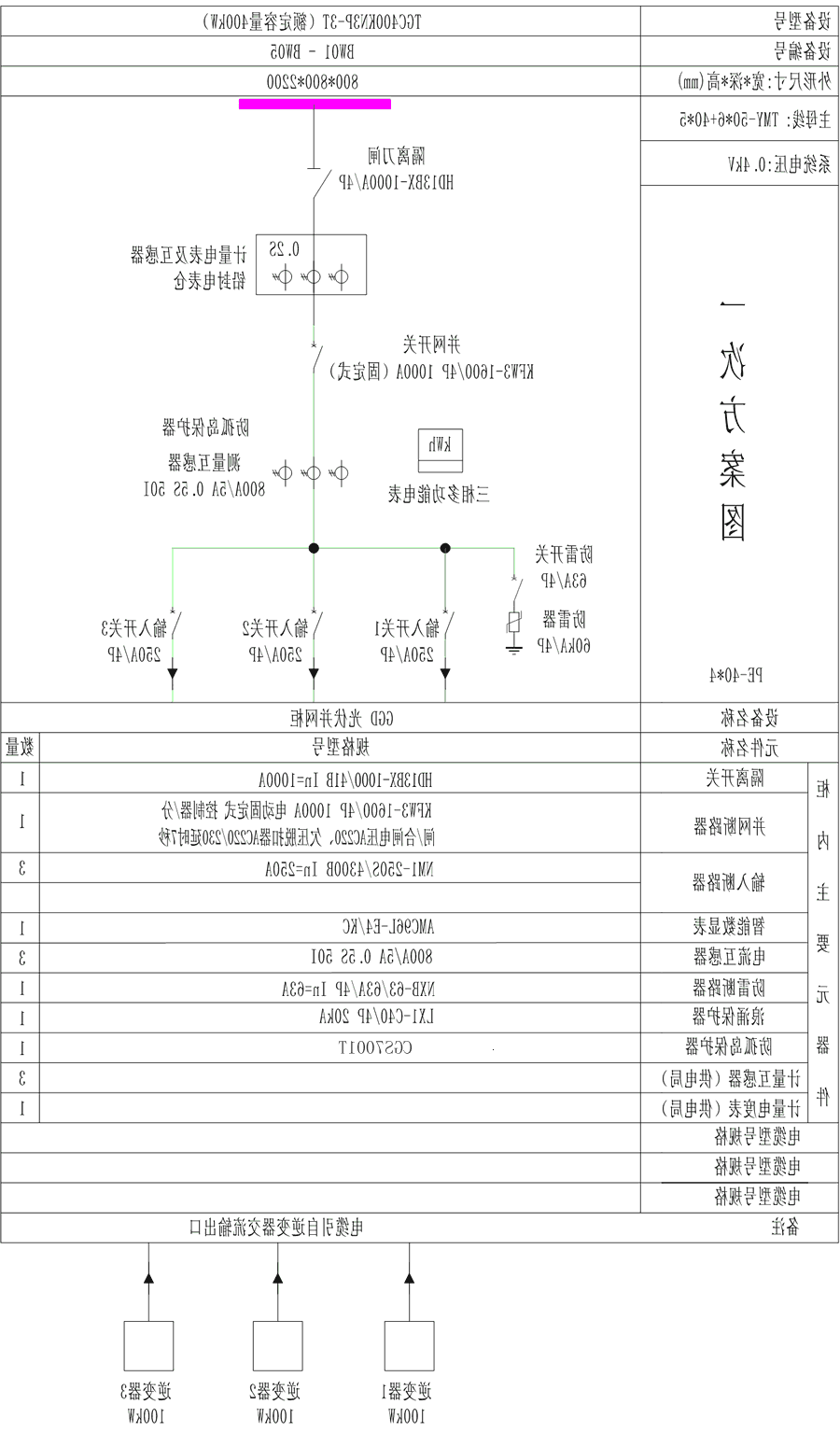 光伏并网柜典型图纸