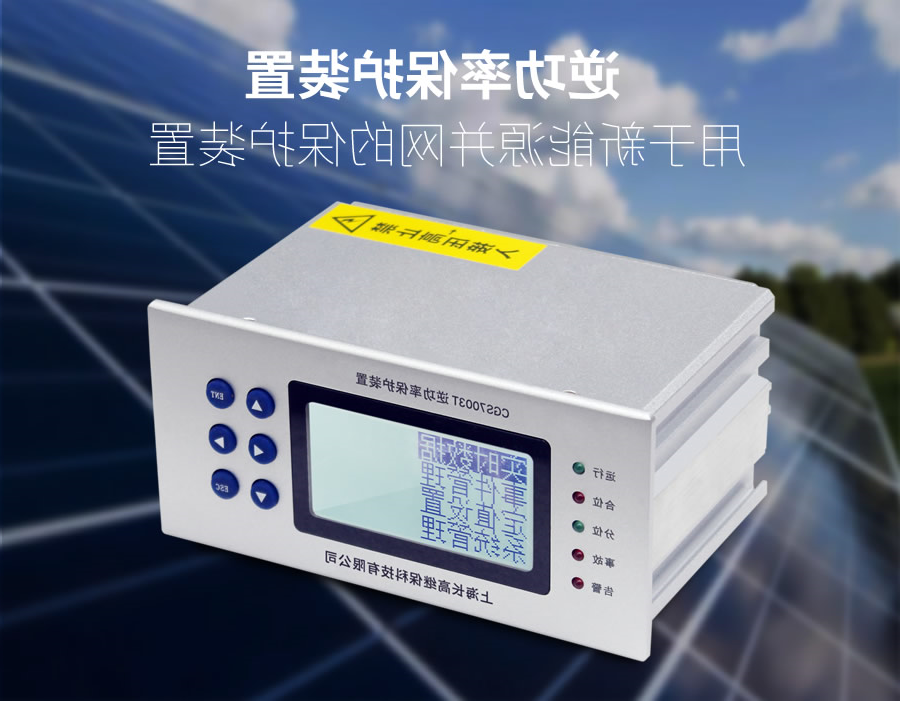 防逆流保护装置
