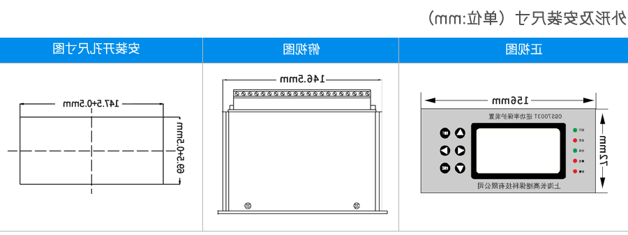 逆功率保护装置外形及安装尺寸图