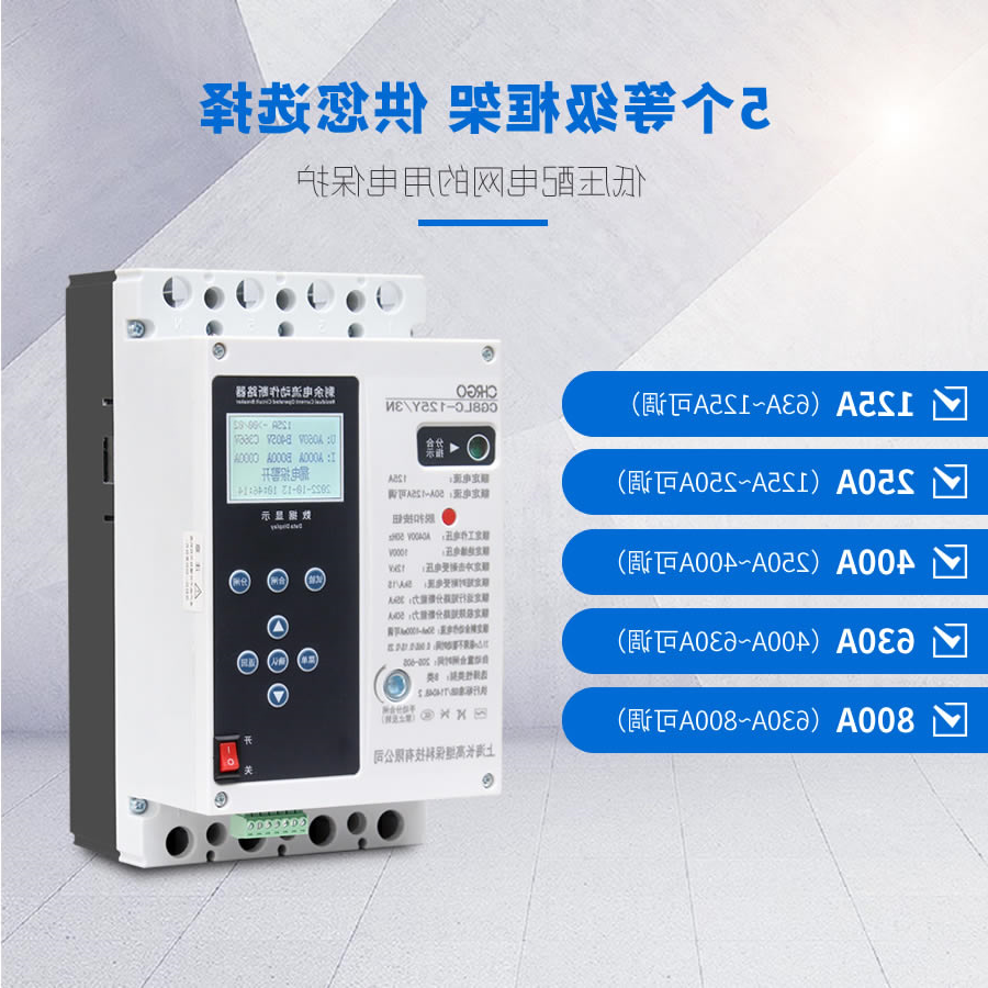 光伏并网断路器框架等级