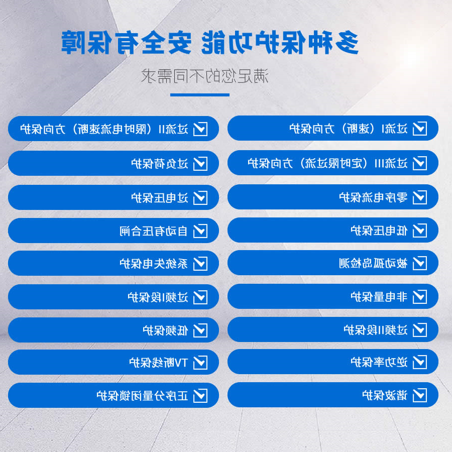 防孤岛保护装置功能介绍