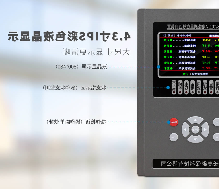 A类电能质量在线监测装置面板