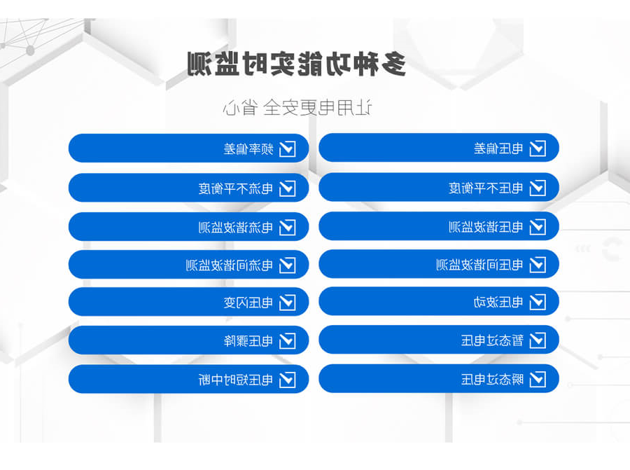 A类电能质量在线监测装置的监测功能