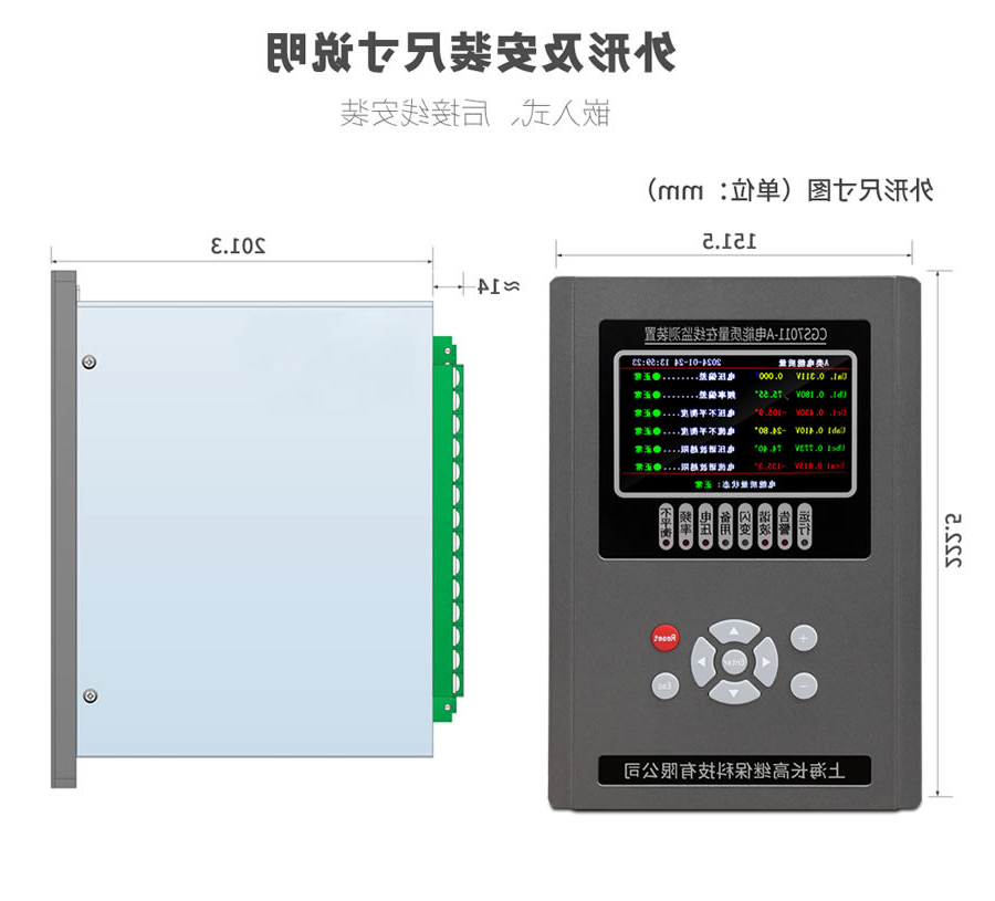 A类电能质量在线监测装置的外形尺寸
