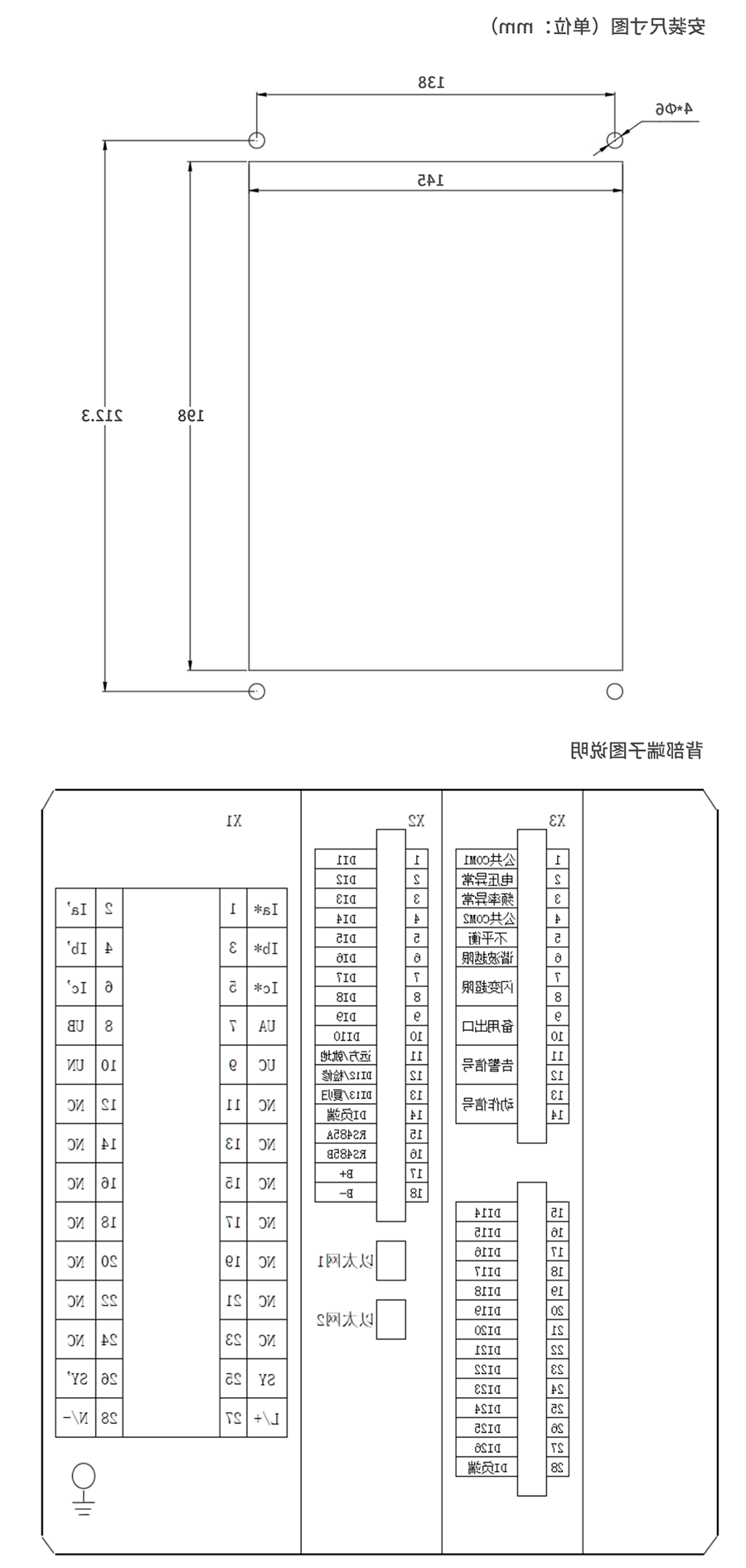 A类电能质量在线监测装置的安装尺寸