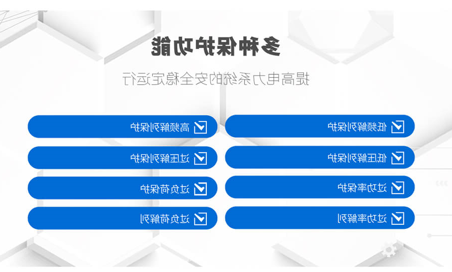 故障解列装置保护功能