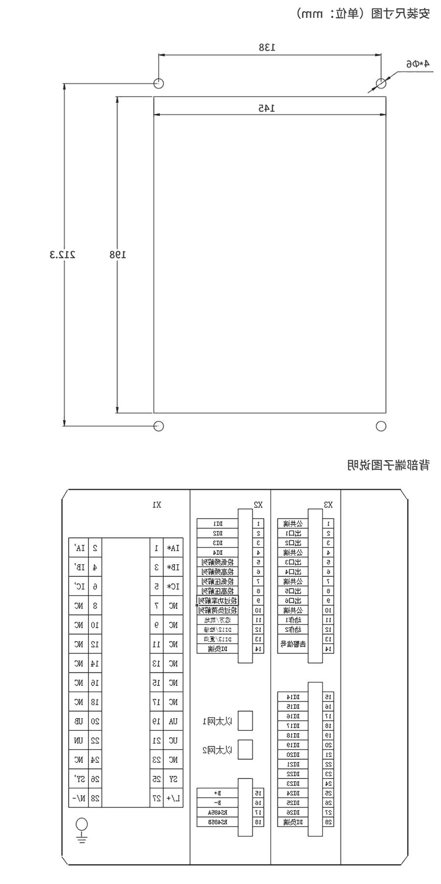 故障解列装置的安装尺寸